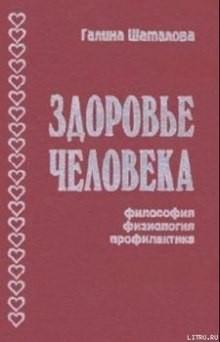 Здоровье человека. Философия, физиология, профилактика – аудиокнига