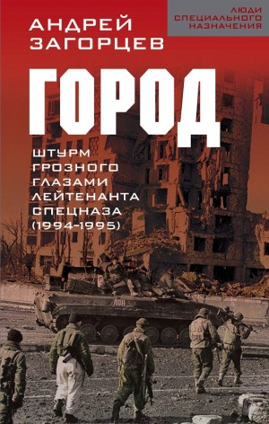 Город – аудиокнига