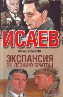 Экспансия: 1. По лезвию бритвы – аудиокнига