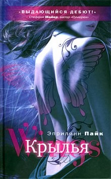 Крылья – аудиокнига