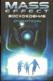Восхождение – аудиокнига
