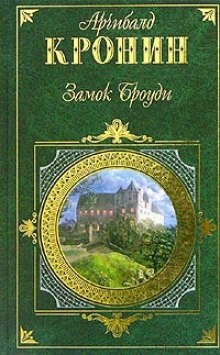 Замок Броуди – аудиокнига