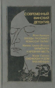 Звезды расскажут, комиссар Палму! – аудиокнига