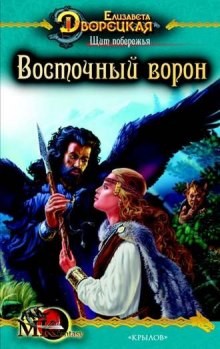 Щит Побережья – аудиокнига