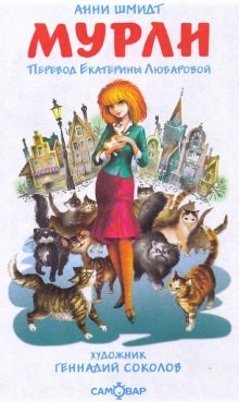 Мурли – аудиокнига