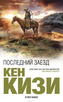 Последний заезд – аудиокнига