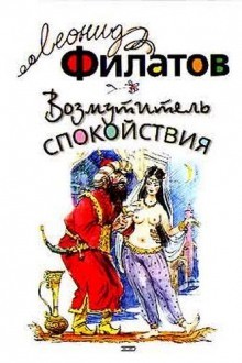 Возмутитель спокойствия – аудиокнига