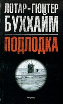 Лодка – аудиокнига