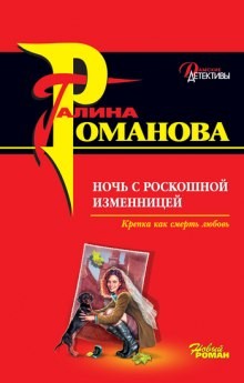 Ночь с роскошной изменницей – аудиокнига