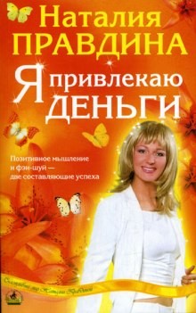 Я привлекаю деньги – аудиокнига