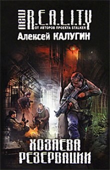 Хозяева резервации – аудиокнига