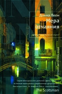 Мера отчаяния – аудиокнига