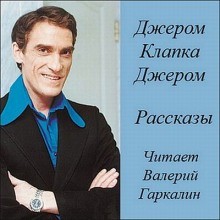 Рассказы (аудиоспекталь) – аудиокнига