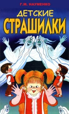 В чёрном-чёрном лесу (Детские страшилки) – аудиокнига