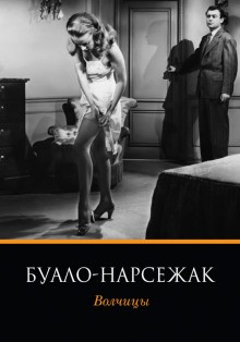 Волчицы – аудиокнига