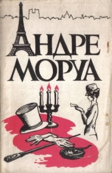 Письма незнакомке. Искусство беседы – аудиокнига