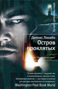 Остров проклятых – аудиокнига