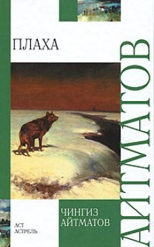 Плаха – аудиокнига