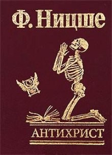 Антихрист – аудиокнига