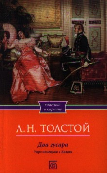 Два гусара – аудиокнига