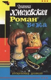 Роман века – аудиокнига