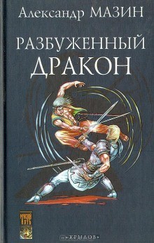 Повелитель дракона – аудиокнига