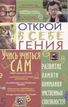 Учись учиться сам – аудиокнига
