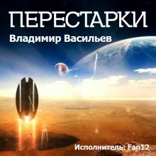 Перестарки – аудиокнига