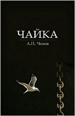 Чайка