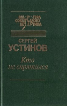 Кто не спрятался – аудиокнига