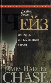 В одно ясное, летнее утро – аудиокнига