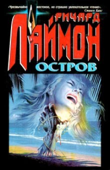 Остров – аудиокнига