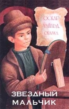 Звездный мальчик – аудиокнига