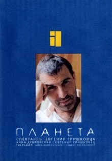 Планета – аудиокнига