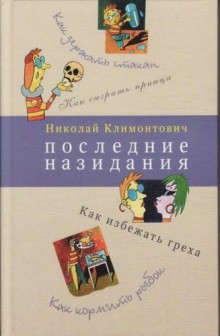 Последние назидания – аудиокнига