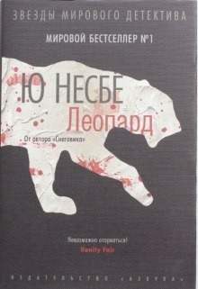 Леопард – аудиокнига