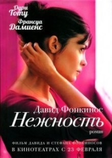 Нежность – аудиокнига