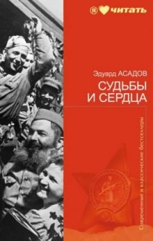Судьбы и сердца. Стихотворения и поэмы – аудиокнига