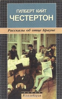 10 миниспектаклей по рассказам из циклов: «Отец Браун»: 3; 4; 5; 11; 29; 33; 47; «Мистер Понд»: 1; 6; «Хорн Фишер»: 5. – аудиокнига