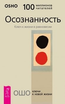 Осознанность – аудиокнига