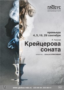 Крейцерова соната – аудиокнига