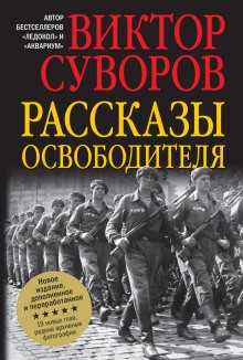 Освободитель – аудиокнига