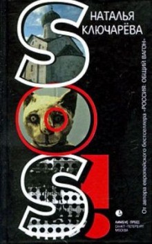SOS! – аудиокнига