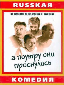 А поутру они проснулись – аудиокнига