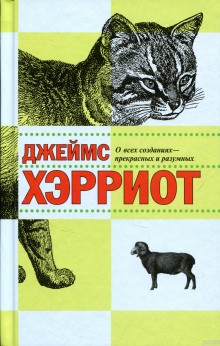 О всех созданиях – прекрасных и разумных