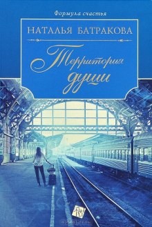 Территория души. Книга 1 – аудиокнига