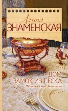 Рябиновый мед. Августина – аудиокнига
