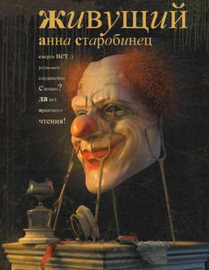 Живущий – аудиокнига