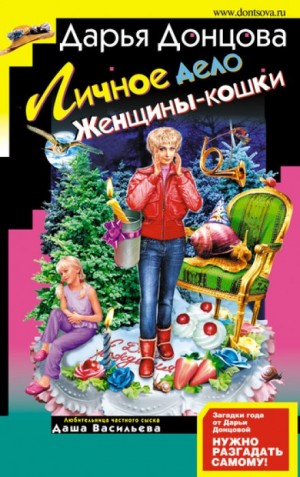 Личное дело Женщины-кошки – аудиокнига