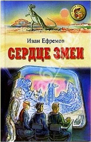 Сердце Змеи – Cor Serpentis